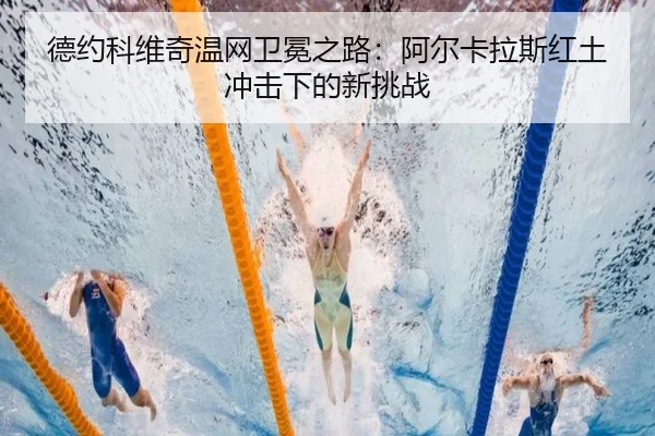 de-yue-ke-wei-qi-wen-wang-wei-mian-zhi-lu-a-er-ka-la-si-hong-tu-chong-ji-xia-de-xin-tiao-zhan-3-678.jpg