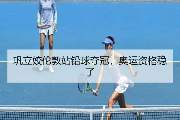 gong-li-jiao-lun-dun-zhan-qian-qiu-duo-guan-ao-yun-zi-ge-wen-le-3-351.jpg